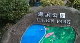 obrázek - 海滨公园 Haibin Park