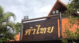 obrázek - Tum Thai (ตำไทย)