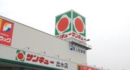 obrázek - サンキュー出水店