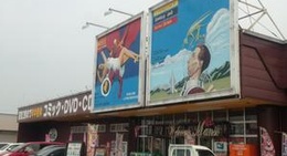 obrázek - 万SAI堂 大曲店