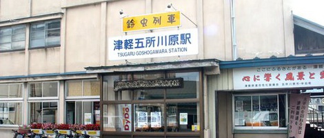 obrázek - Goshogawara