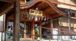 obrázek - 神の湯