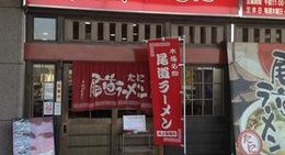 obrázek - 尾道ラーメン たに 駅ビル店