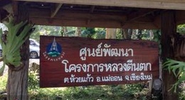 obrázek - Teentok Royal Project Development Center (ศูนย์พัฒนาโครงการหลวงตีนตก)