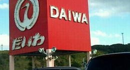 obrázek - だいわ西之表店