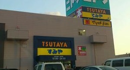 obrázek - TSUTAYA すみや三島店