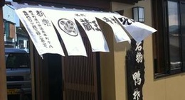 obrázek - Shinraku (蔵王手打ちそば 新楽)