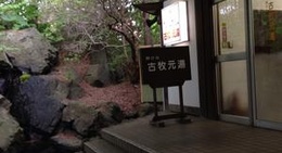 obrázek - 古牧温泉 元湯 Komaki Onsen