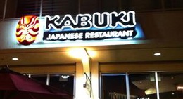 obrázek - Kabuki Japanese Restaurant