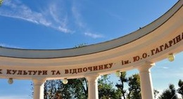 obrázek - Парк ім. Ю. О. Гагаріна