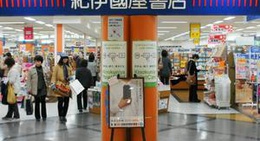 obrázek - 紀伊國屋書店 長崎店