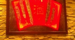 obrázek - Phoenix Chinese Restaurant