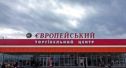 obrázek - ТЦ "Европейский"