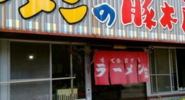 obrázek - 豚太郎 東津野店