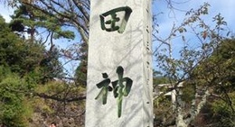 obrázek - 武田神社 (躑躅ヶ崎館趾)