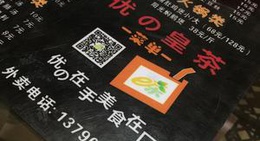 obrázek - 优之皇茶