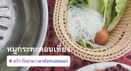 obrázek - ครัวกันยามา