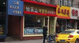 obrázek - Korean Restaurant