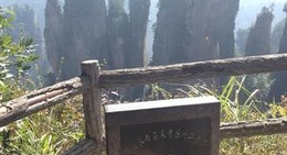 obrázek - 黃石寨