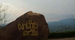 obrázek - ผาเก็บตะวัน