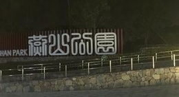 obrázek - Yanshan Park 燕山gong yu an