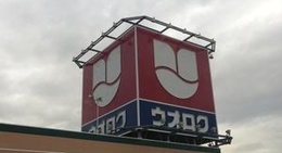 obrázek - ウオロク コモ店