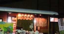 obrázek - 洞川温泉センター