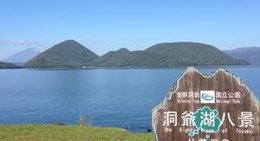 obrázek - Lake Toya (洞爺湖)