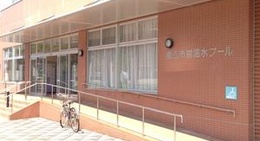 obrázek - 倉吉市営温水プール