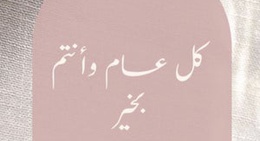 obrázek - مخطط الغدير