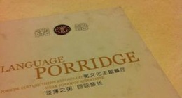 obrázek - 粥語 Language Porridge