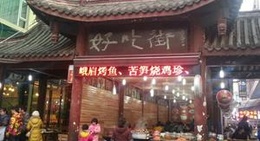 obrázek - 峨眉山报国寺好吃街