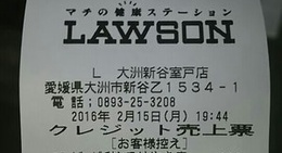 obrázek - ローソン 大洲新谷室戸店