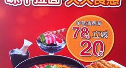 obrázek - 味千拉面（嘉信茂店）