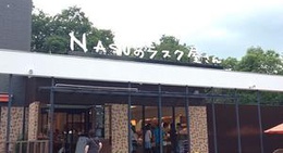 obrázek - NASUのラスク屋さん
