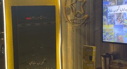 obrázek - حزب الشاهي