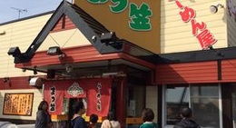 obrázek - らーめん屋 まつ笠