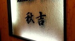 obrázek - Akiyoshi (อะคิโยชิ)