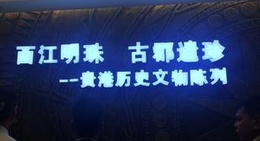 obrázek - 貴港市博物館