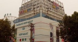 obrázek - 大商集团新马特