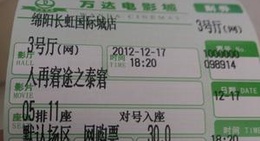 obrázek - 万达电影城（长虹国际城店）