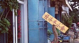 obrázek - Shuanglang Old Town (双廊古镇 Shuang Lang)