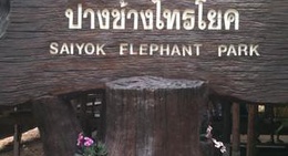 obrázek - Saiyok Elephant Park (ปางช้างไทรโยค)