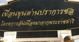 obrázek - Khun Dan Prakan Chon Dam (เขื่อนขุนด่านปราการชล)