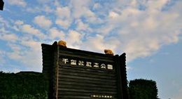 obrázek - 千望峠駐車公園