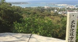 obrázek - 戦艦大和夕陽ヶ丘平和の塔