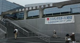 obrázek - 千葉県国際総合水泳場