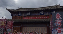 obrázek - Sifang Tingyin Plaza (四方听音广场)