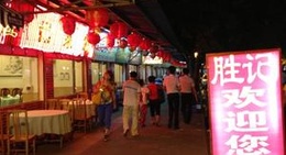 obrázek - 胜记美食街