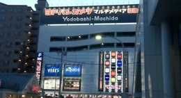 obrázek - Yodobashi-Machida (ヨドバシカメラ マルチメディア町田)